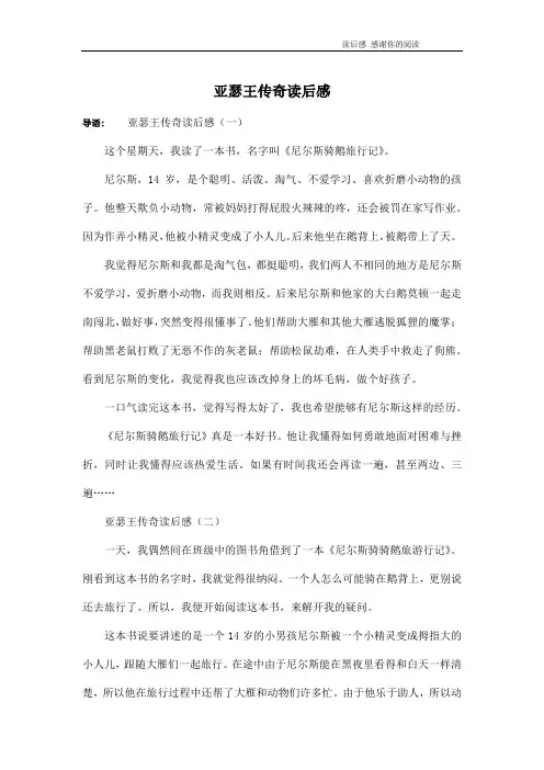 亚瑟王传奇读后感