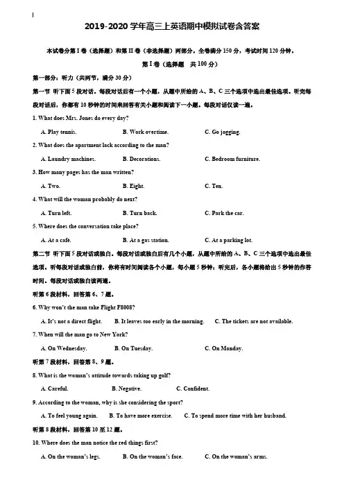 【40套试卷合集】江西师范大学附属中学2019-2020学年英语高三上期中模拟试卷含答案