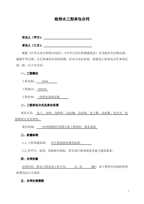 给排水承包合同