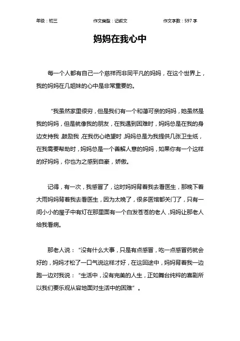 妈妈在我心中作文【初中初三600字】