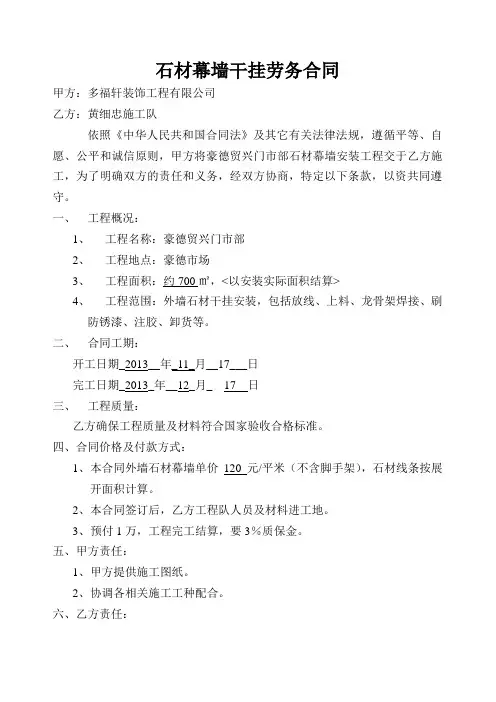 石材幕墙劳务合同