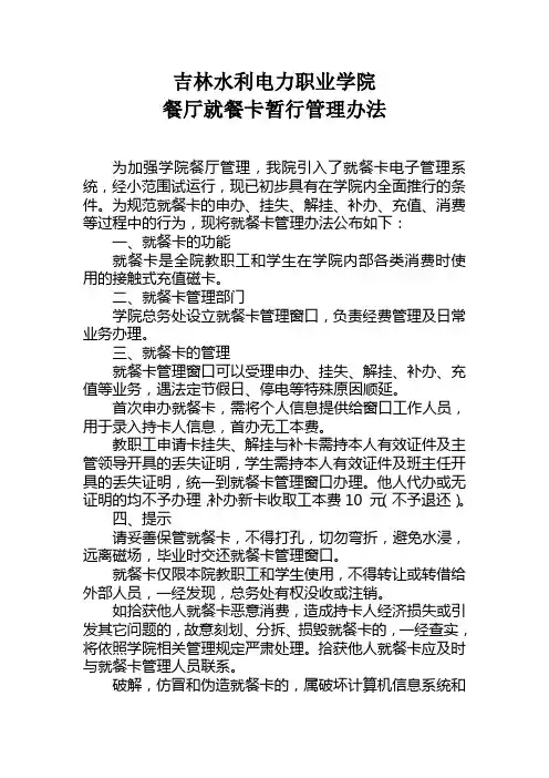 餐厅就餐卡管理制度