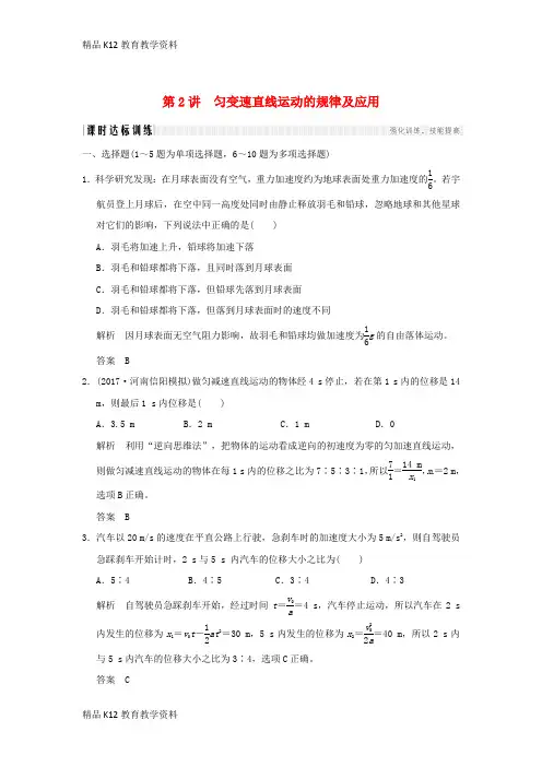 【配套K12】[学习]2019年度高考物理一轮复习 第一章 运动的描述 匀变速直线运动 第2讲 匀变