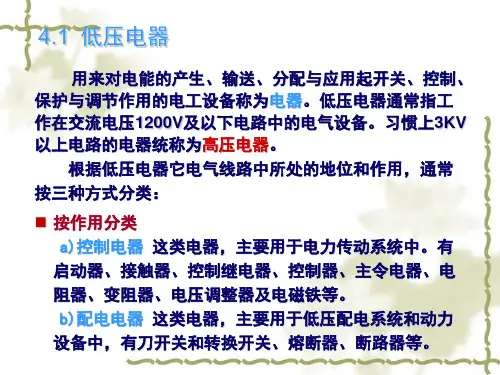 电气自动控制技术培训教材