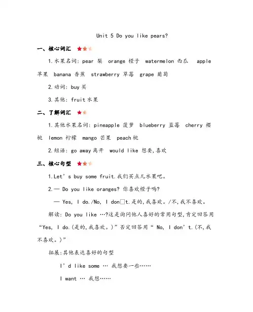 人教PEP版三年级英语下册Unit 5 Do you like pears 知识点清单