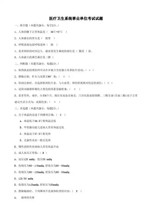 医疗卫生系统事业单位考试试题含答案