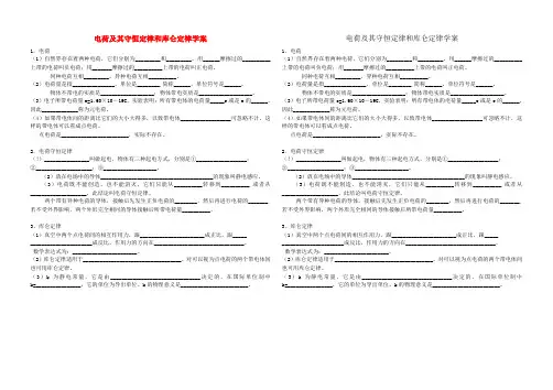 高考物理 电荷及其守恒定律和库仑定律学案