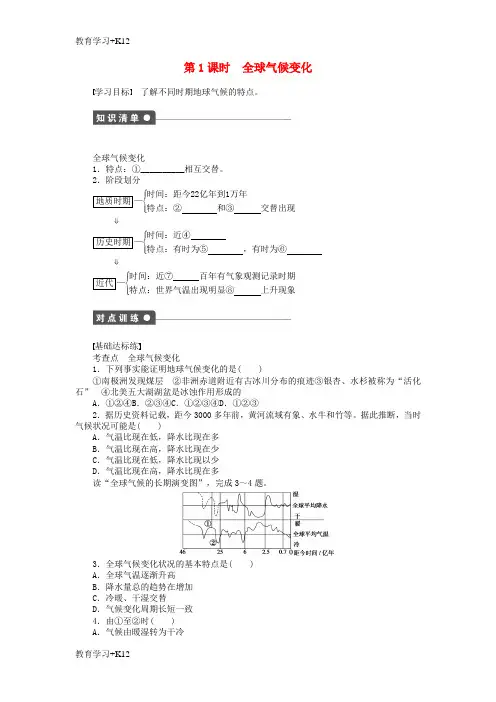 【教育专用】2017_2018版高中地理第四章自然环境对人类活动的影响第二节第1课时全球气候变化学案