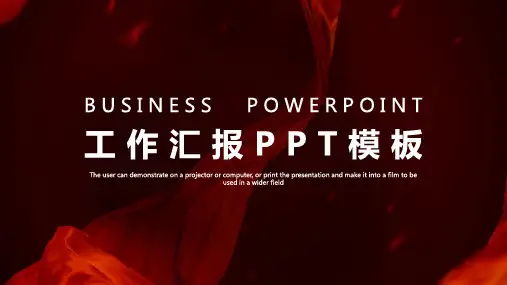 月度总结PPT模板
