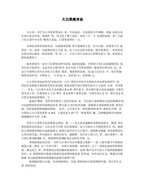 大白菜瘦身汤