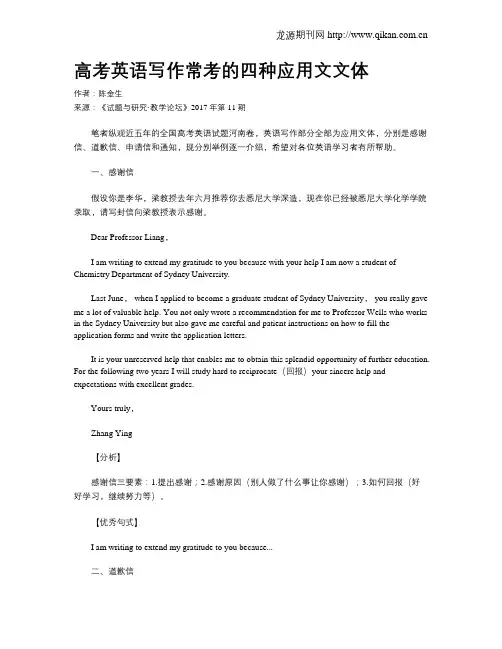 高考英语写作常考的四种应用文文体
