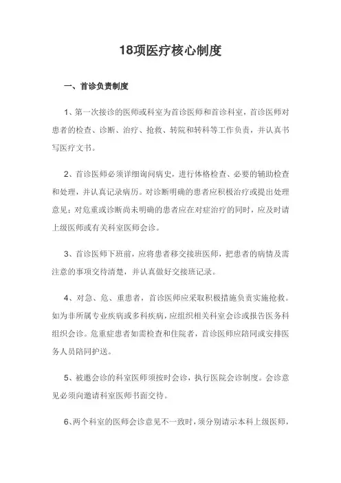 18项医疗核心制度 3