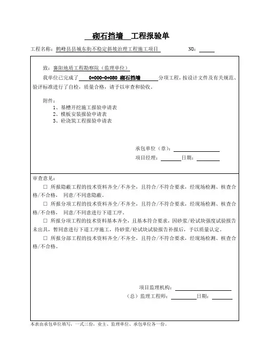 砌石挡墙工程成套表(完整版)