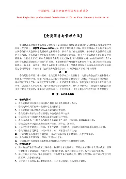 《会员服务与管理办法》
