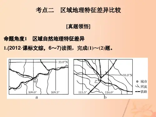 (全国通用)2017届高考地理二轮复习 第二部分 专题十一
