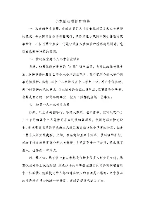 小本创业项目有哪些