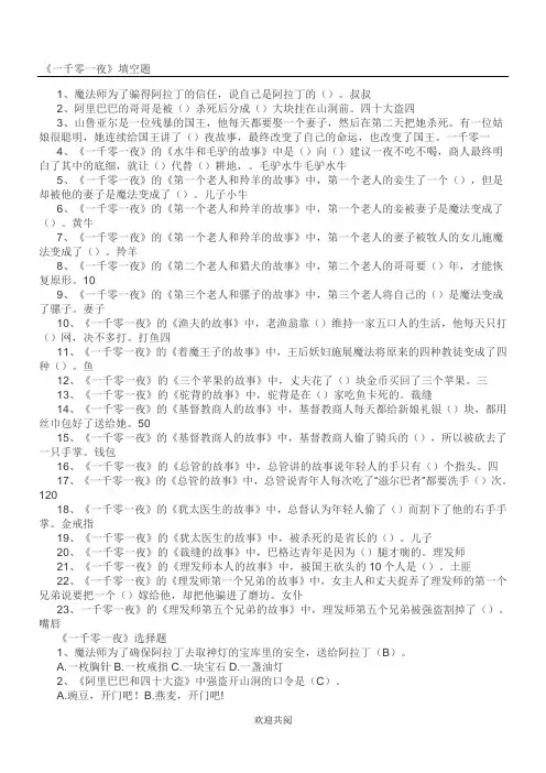 (完整word版)一千零一夜阅读试题及答案
