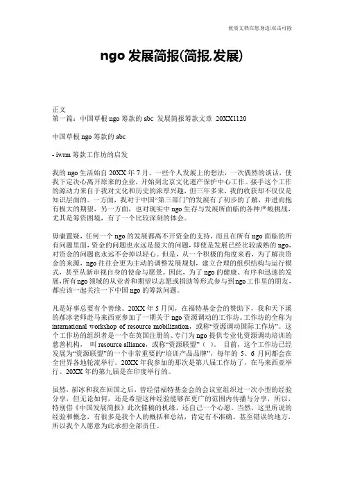 ngo发展简报(简报,发展)