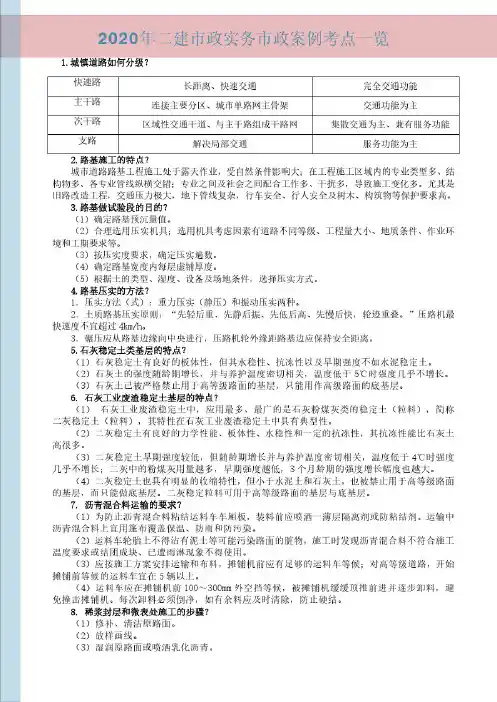 2020年二建市政实务必备案例考点一览