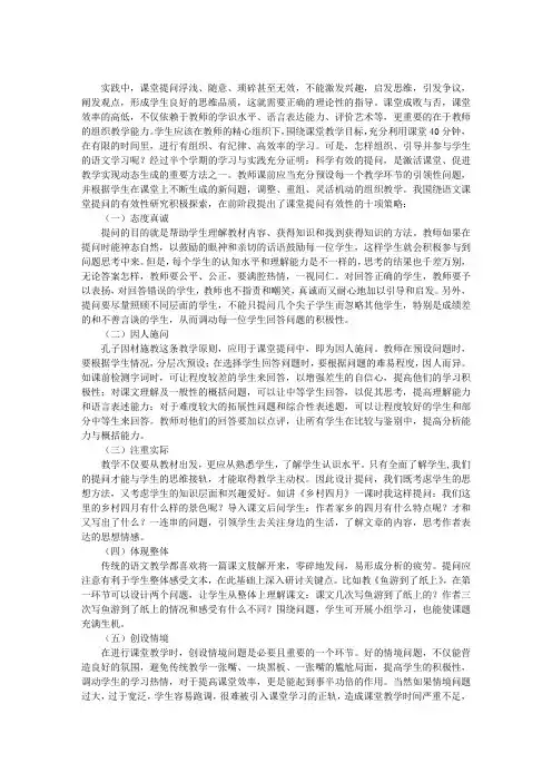 小学语文教学心得体会范文