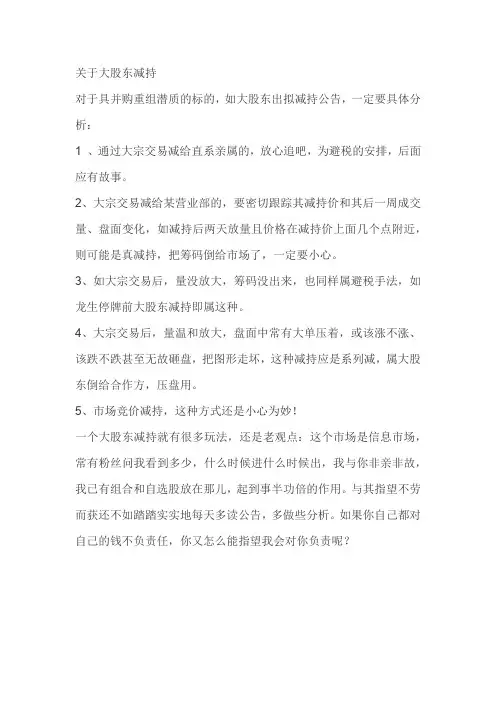 2017最新大股东减持分析