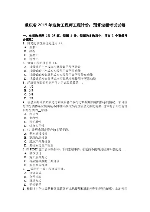 重庆省2015年造价工程师工程计价：预算定额考试试卷