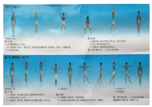 《放飞理想》动作图解