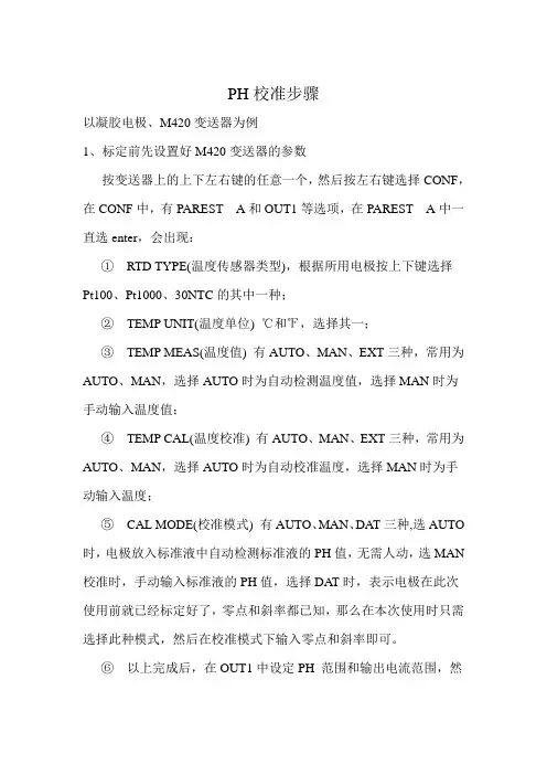 PH计校准步骤