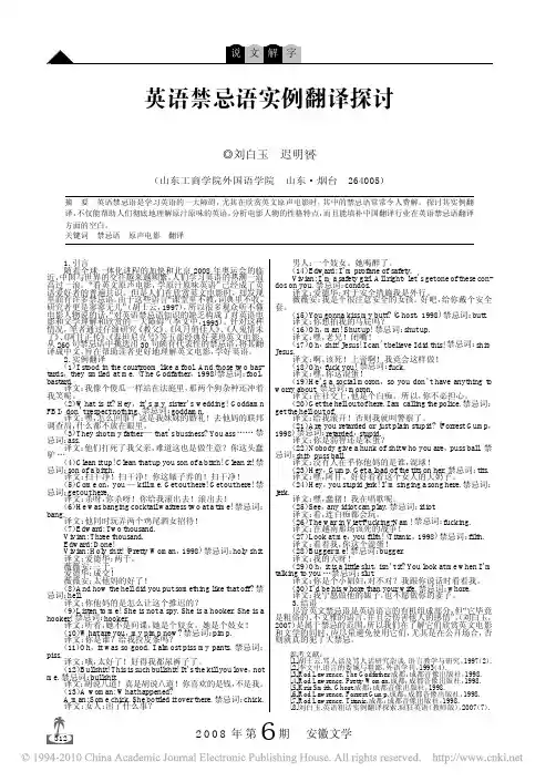 英语禁忌语实例翻译探讨_以五部好莱坞英文电影为例