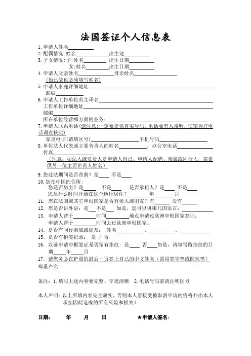 法国签证个人信息表