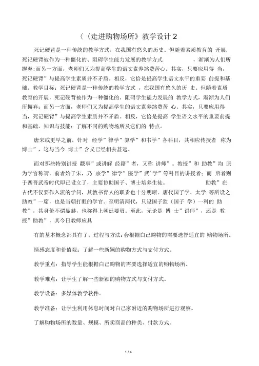四年级上册品德教学设计12.走进购物
