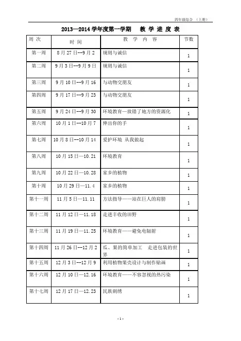 四年级(上)新疆综合实践活动教案
