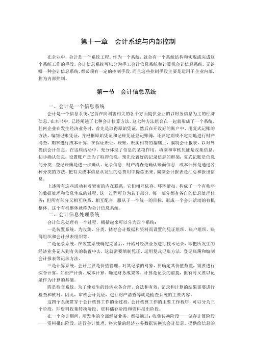 第十一章 会计系统与内部控制