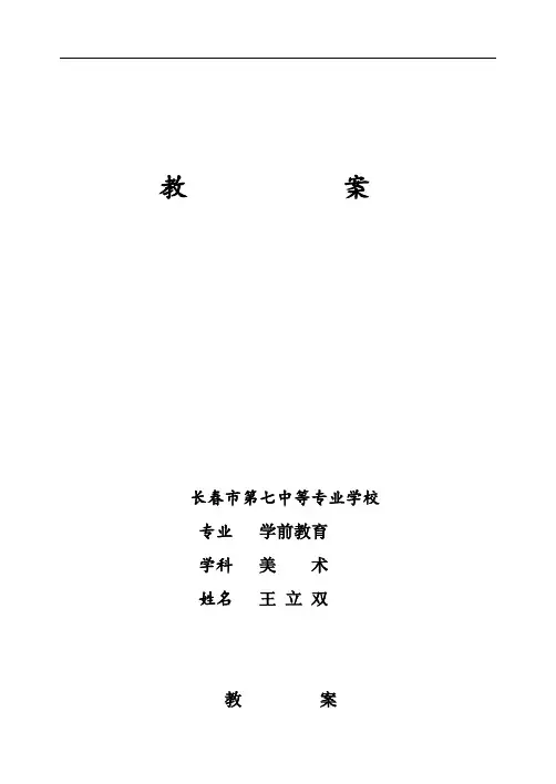 美术儿童画教案-儿童画创编