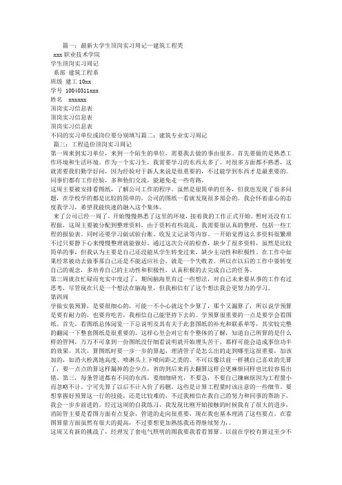 建筑顶岗实习周记