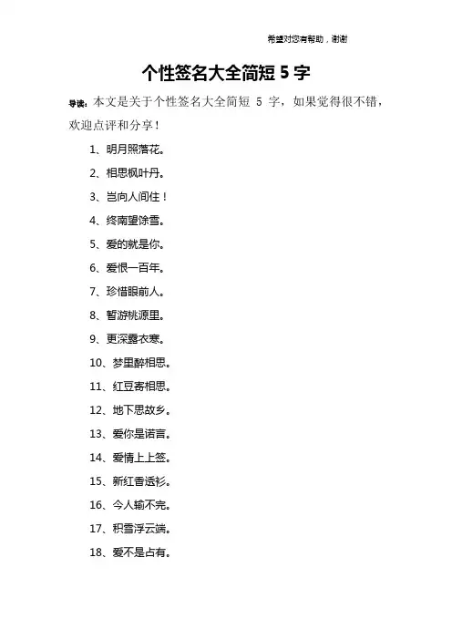 个性签名大全简短5字