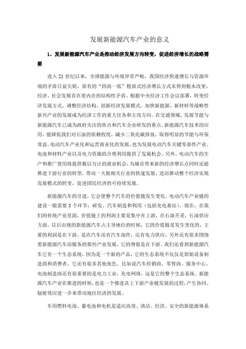 发展新能源汽车产业的意义