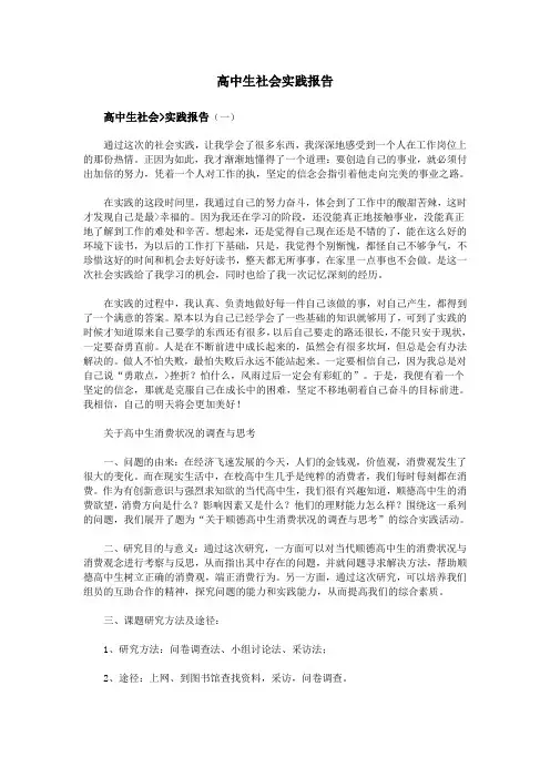 高中生社会实践报告
