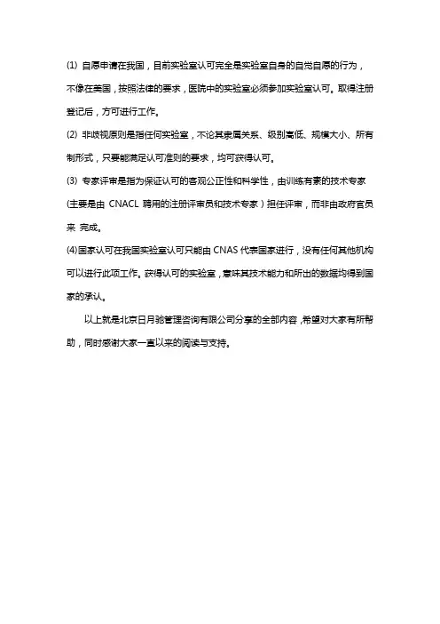 实验室认可的原则