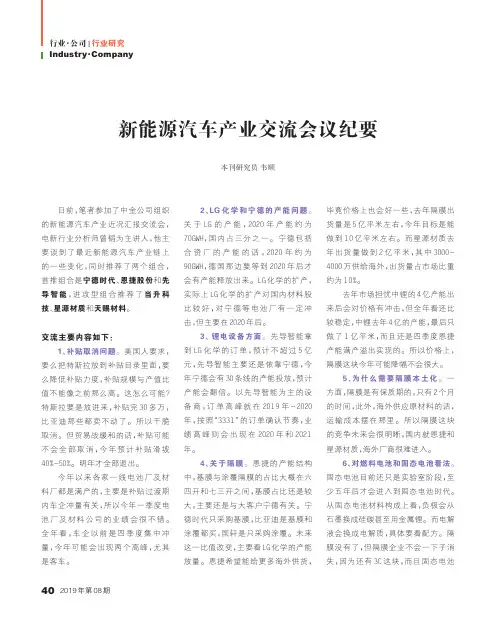 新能源汽车产业交流会议纪要