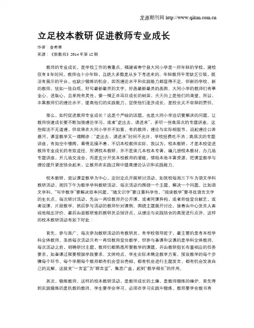 立足校本教研 促进教师专业成长