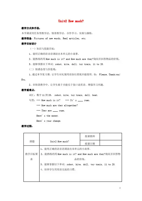 四年级英语上册 Unit 2 How much教案1 北师大版(三起)