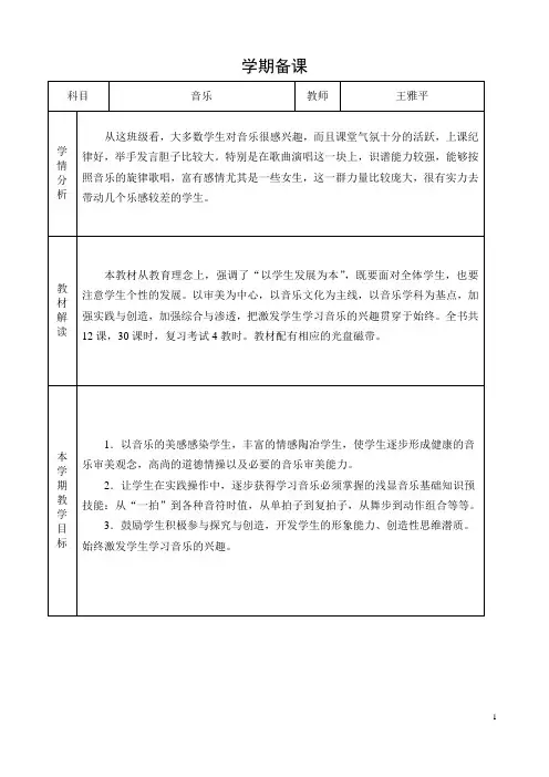 四年级音乐下册教案