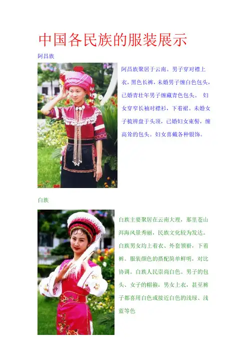 中国各民族的服装展示