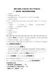 最新人教版七年级生物下册全书实验总结