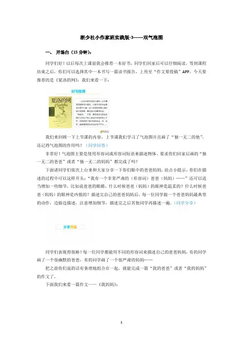 浙少社小作家班实践版-3 双气泡图