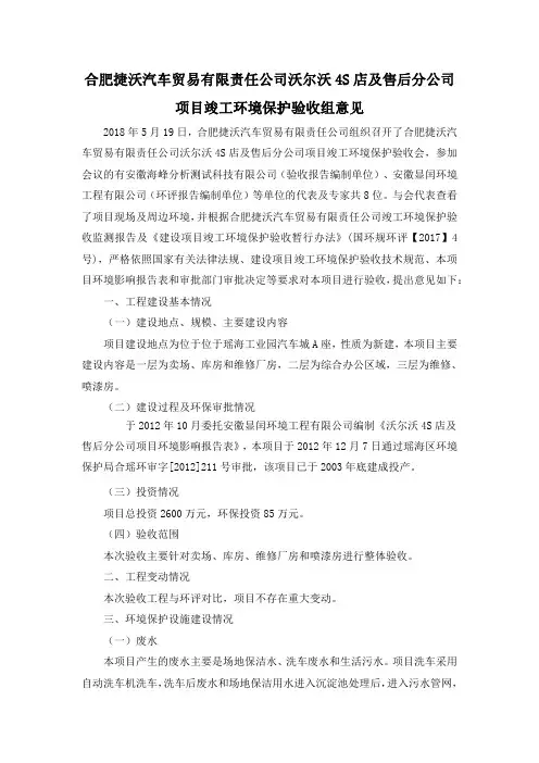 项目竣工环境保护验收组意见