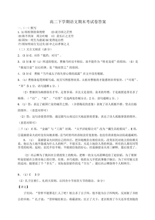 高二下学期语文期末考试卷答案