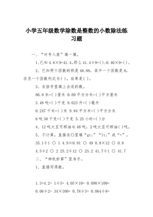 小学五年级数学除数是整数的小数除法练习题