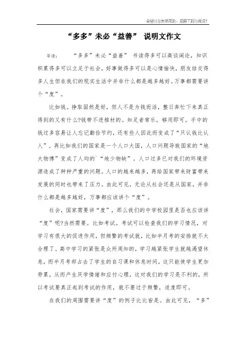 “多多”未必“益善” 说明文作文